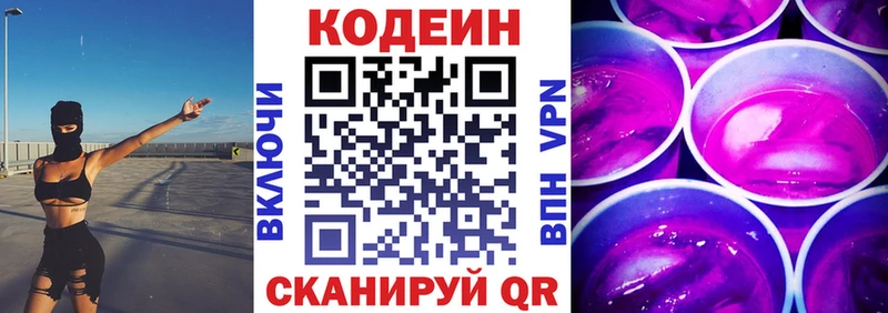 Кодеин напиток Lean (лин)  Тетюши 